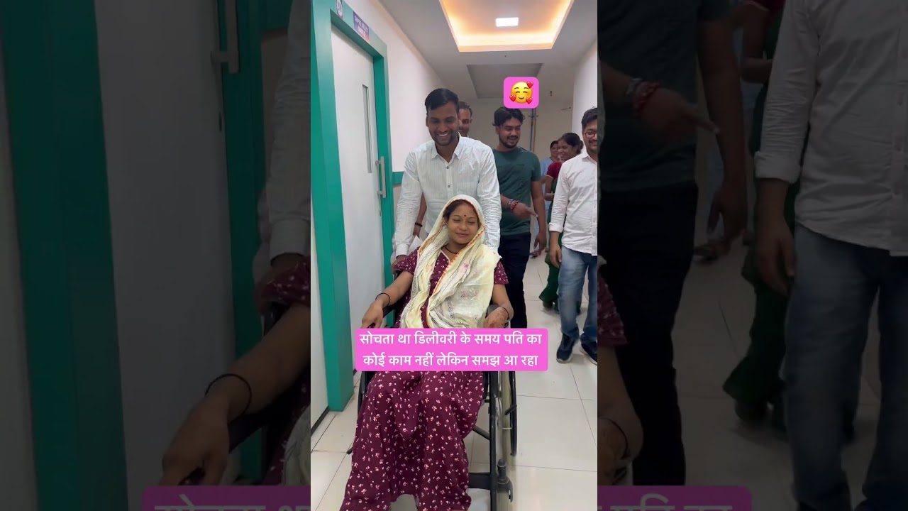 डिलीवरी के समय पति का होना क्यों जरूरी है? 🤰