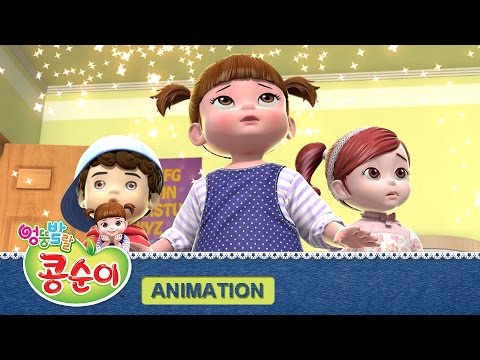 엉뚱발랄 콩순이와 친구들 3기 1화,2화 "콩순이가 작아졌어요"편