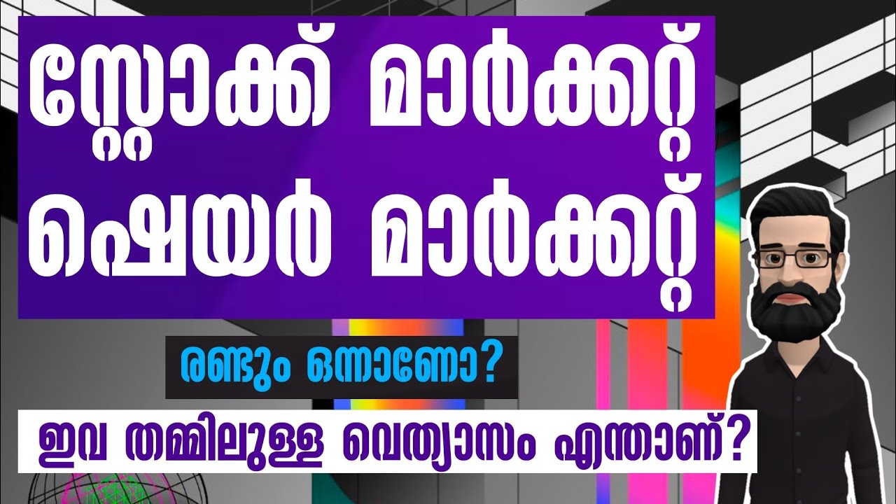 Stock market vs Share market malayalam