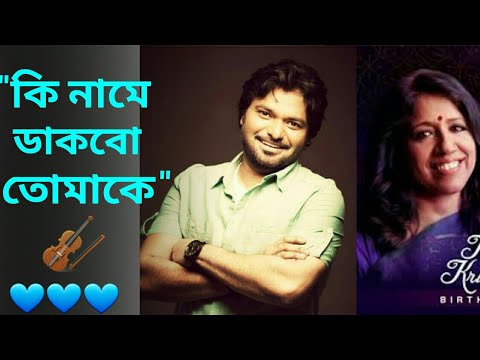 Ki Name Dakbo Tomake || Bengali Song || Babul Supriyo & Kabita