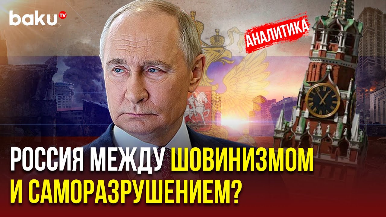 Как национализм и агрессия угрожают будущему России 🇷🇺