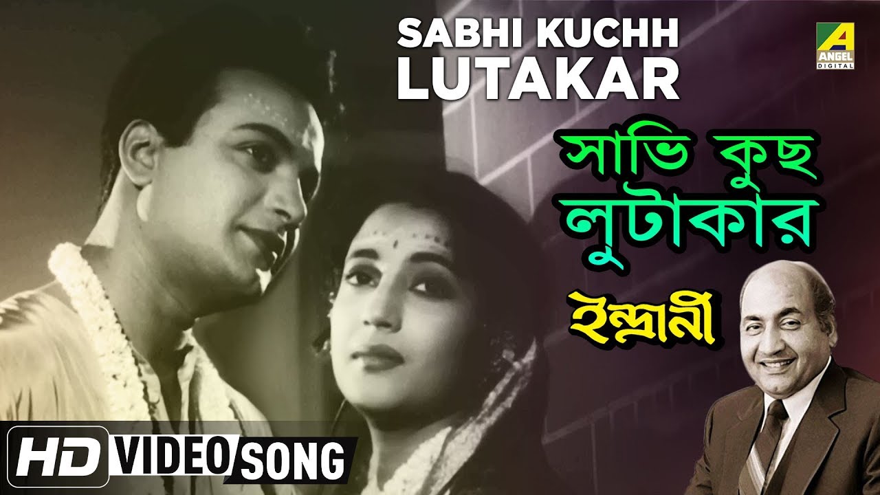 Sabhi Kuchh Lutakar | Bengali Movie Song 🎶