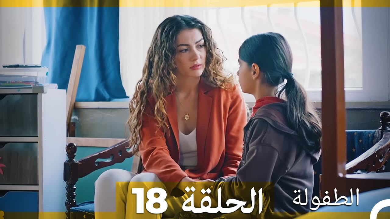الطفولة الحلقة 18 مترجمة بالعربية 🎬 | قصة مأثرة عن حياة ماهر بوزتيبي