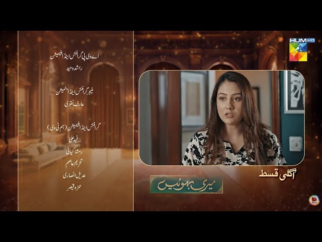 Meri Bahuain Episode 09 Teaser | Exciting Drama Coming on 27 Oct 2025 on HUM TV 🎬