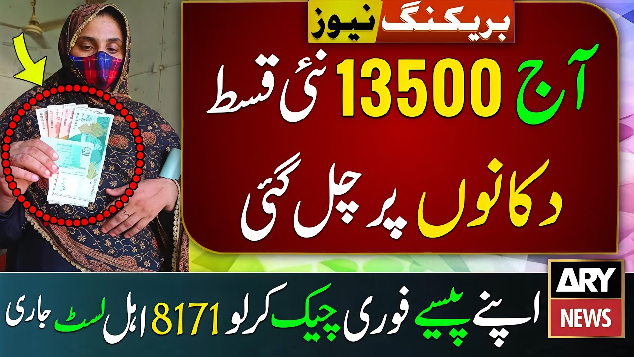Benazeer Incom Sport Program Online Check | 8171 New Update 2026 | Ehsaas Program | Bisp New Update