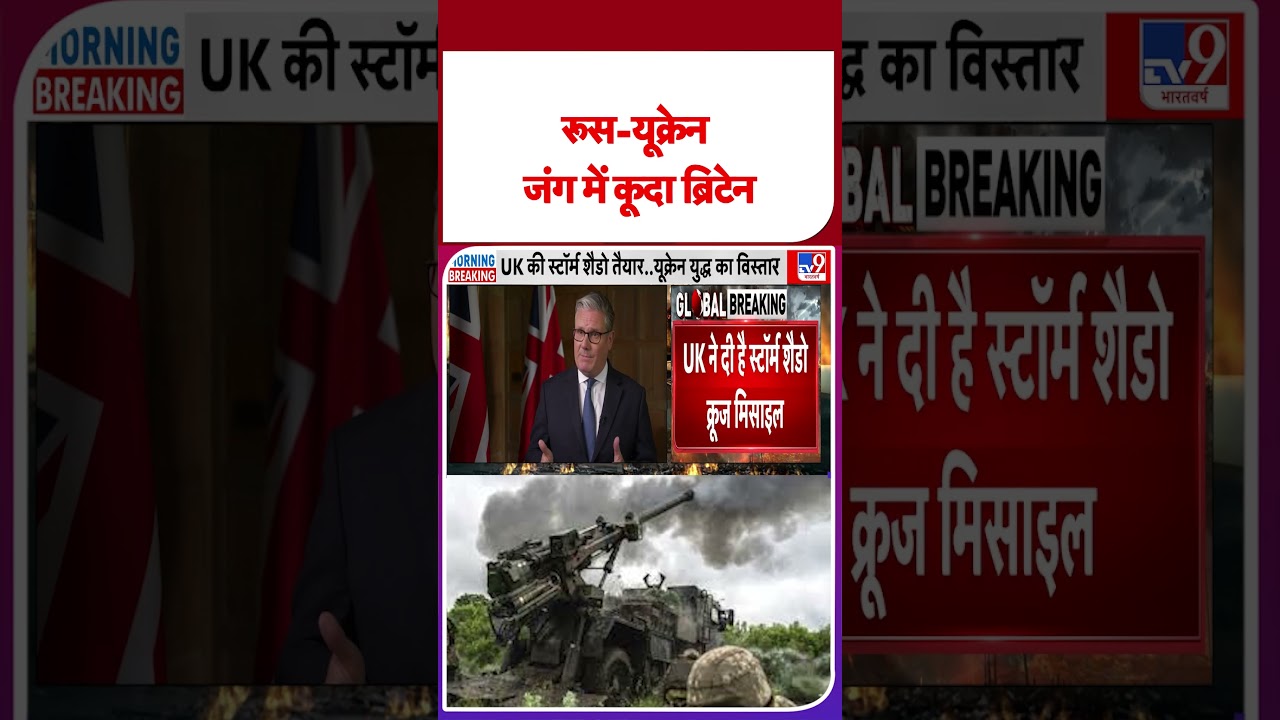 Russia-Ukraine War Update: ब्रिटेन का हस्तक्षेप और वर्तमान स्थिति
