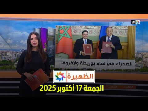 الظهيرة : الجمعة 17 أكتوبر 2025