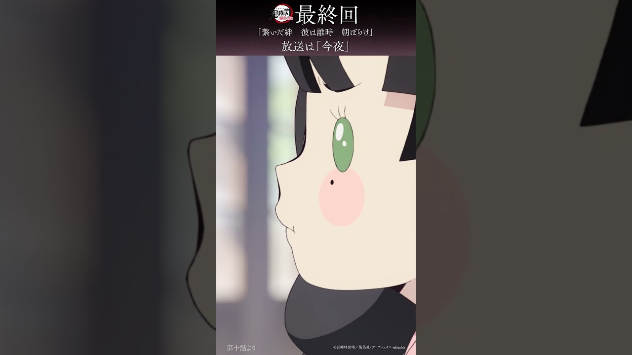 🔥 最終回今夜放送！『鬼滅の刃』刀鍛冶の里編の見どころを振り返るショート動画