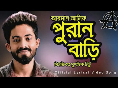 Lyrical Video | Puran Bari | পুরান বাড়ি | Arman Alif | Bangla New Song 2020