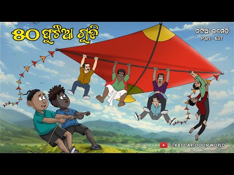 Natia Comedy Part 637: 50 Feet Kite & Toy Train ๐