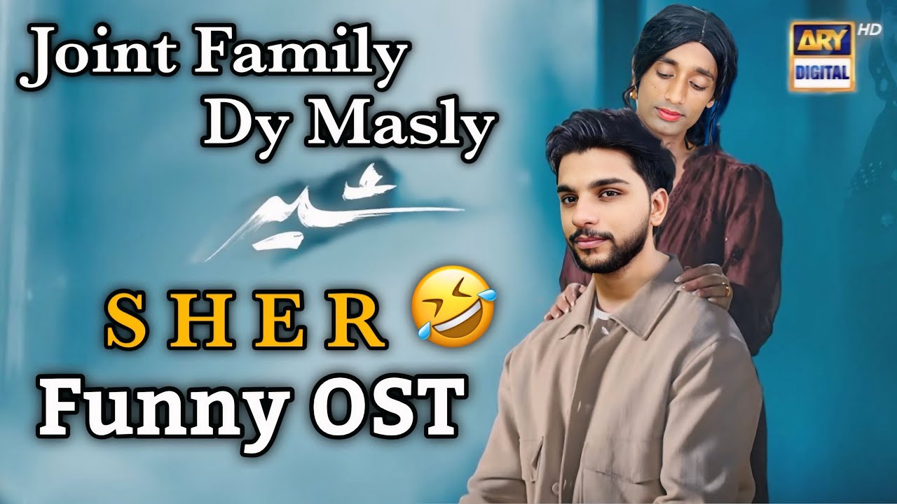 Sher Drama Funny Ost | Joint Family Dy Masly | Funny Ost | Sher Drama Ost | Comedy | Sher Drama