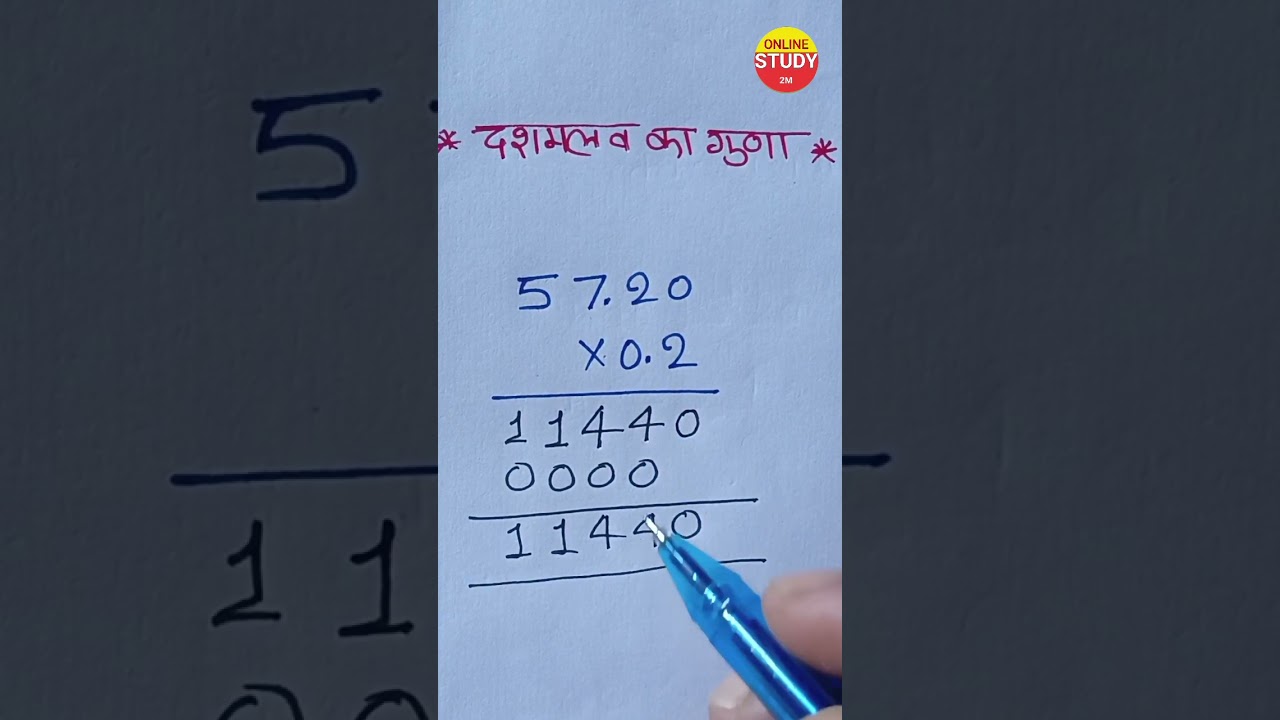 दशमलव के जोड़, घटाव, गुणा, भाग | आसान गणित अभ्यास