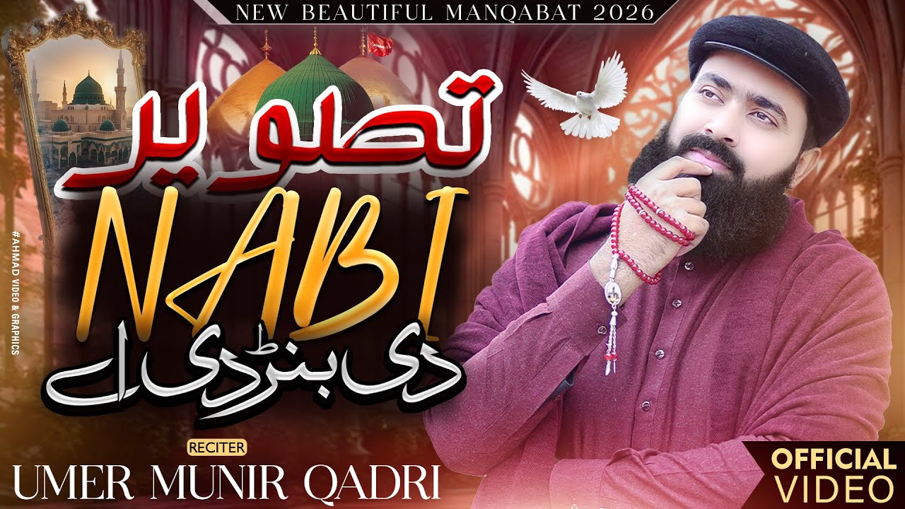 Tasweer Nabi Di Bandi A | Umer Munir Qadri 2026