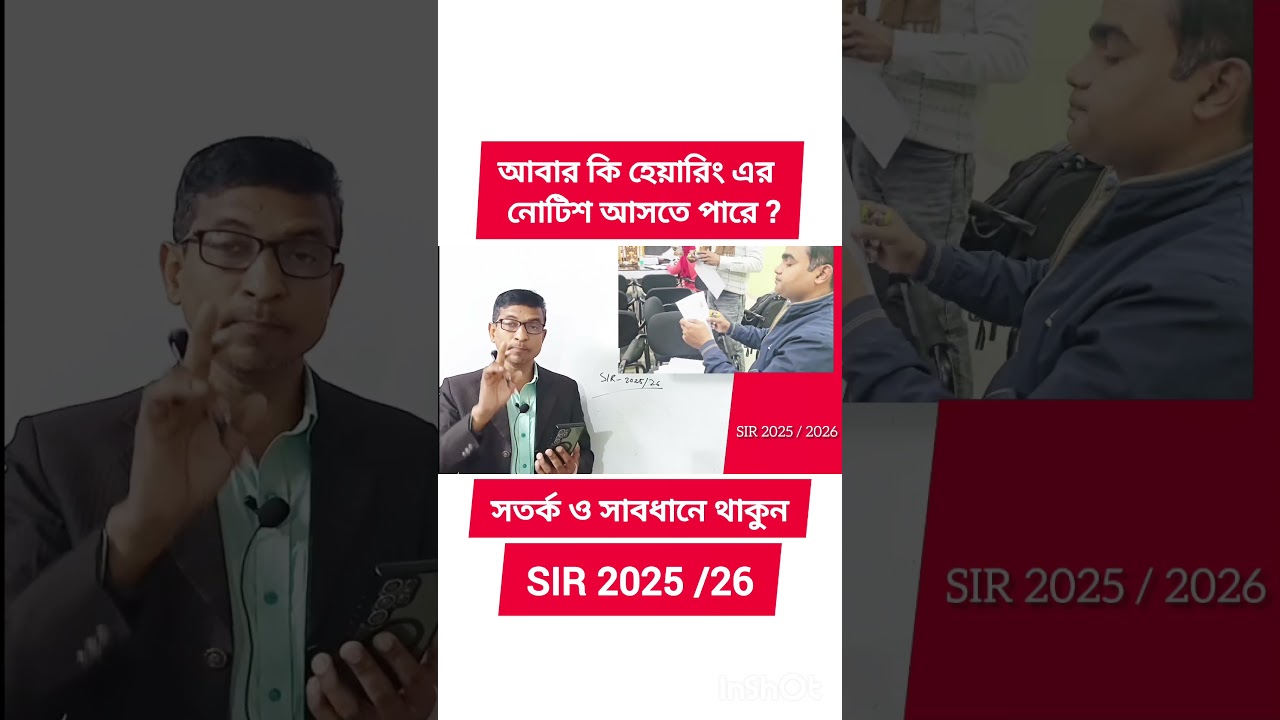নোটিশে আবার হেয়ারিং? আতঙ্কিত হবেন না! 📄