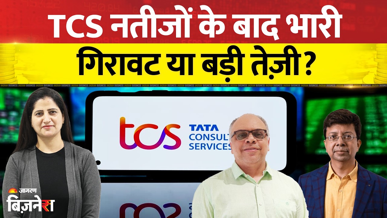 TCS Q4 Results Impact: Huge Crash or Mega Rally? | TCS Share Price Target Tomorrow | TCS Stock News