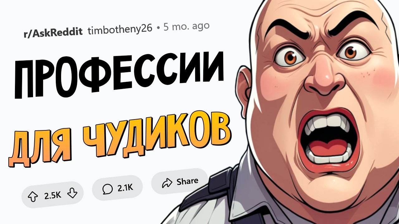 Профессии, привлекающие странных людей ✈️