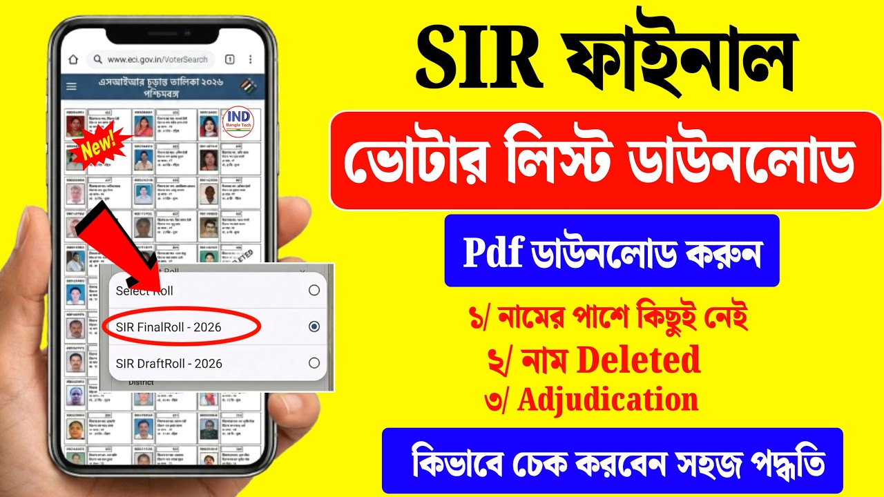 West Bengal 2026 SIR Final Voter List ✅