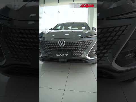 💥 شانجان يوني-تي 2026: قسط شهري يبدأ من 1055 ريال! | سعودي أوتو 🇸🇦