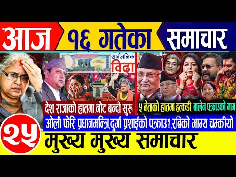 Today news🔴Nepali news | aaja ka mukhya samachar | nepali samachar live | kartik 16 gate 2082 Sunday