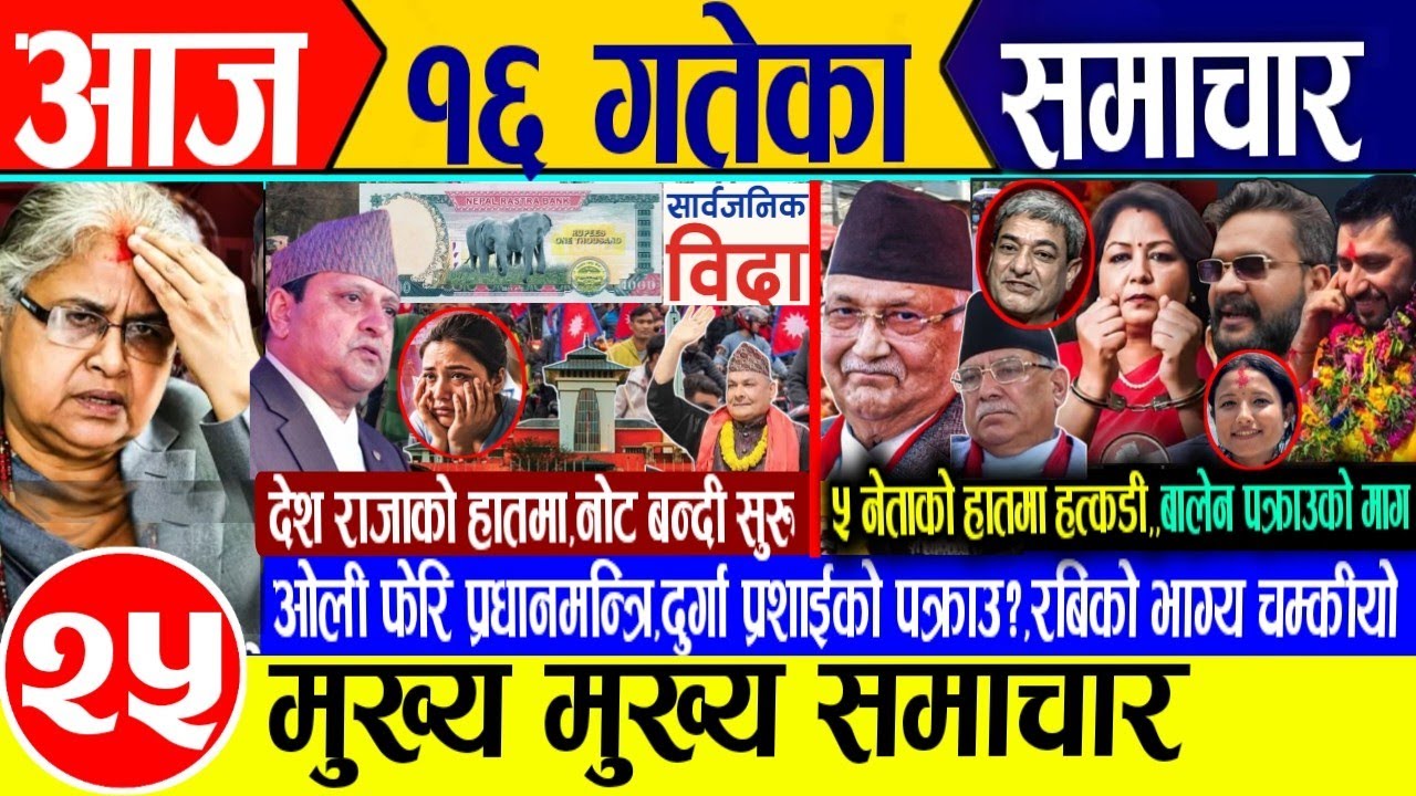Nepali News Today: Top Headlines & Live Updates for Kartik 16, 2082 (Sunday) 🇳🇵