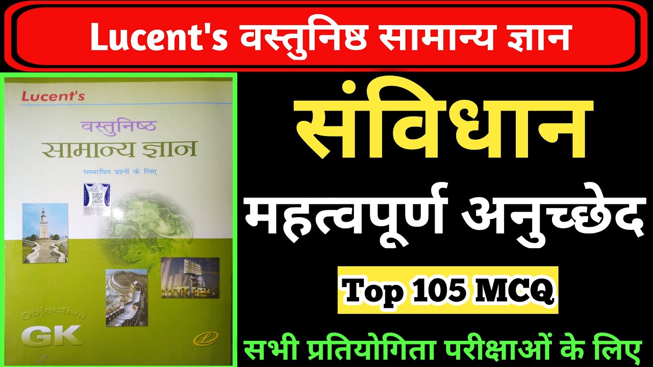 Lucent GK: Key Articles of the Constitution 📜