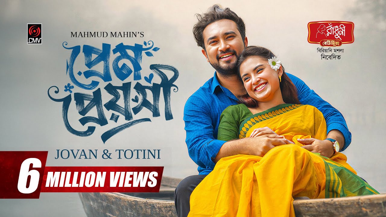 Prem Preyoshi Bangla Natok (2026) 🎬