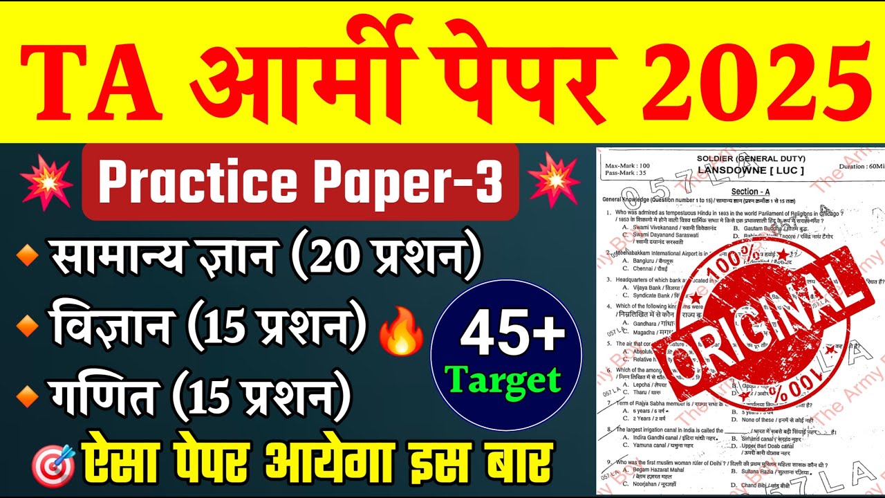 TA Army 2025 Question Paper & Practice Set 📄