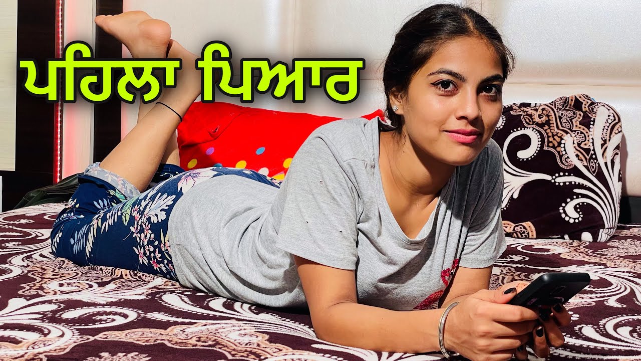 ਪਹਿਲਾ ਪਿਆਰ | ਨਵੀਂ ਪੰਜਾਬੀ ਛੋਟਾ ਫਿਲਮ 2021 🎬