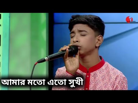 সফিকুলের সেরা গান: সুখী জীবন 🎶
