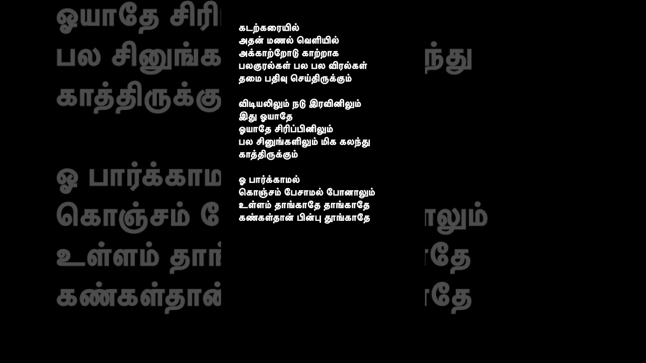 Engeyum Kadhal Tamil Song | Hits by Harris Jayaraj 🎶