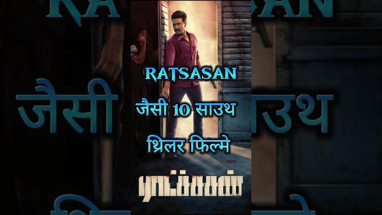 South Top Psycho Killer Hindi Dubbed Movies π₯