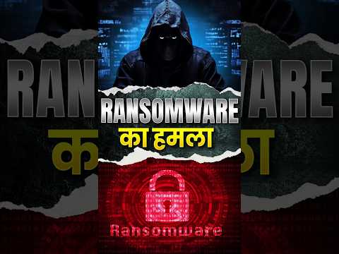 Ransomware हमला | cyberattack on Banking System