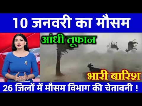 09 जनवरी 9 का मौसम अपडेट ❄️