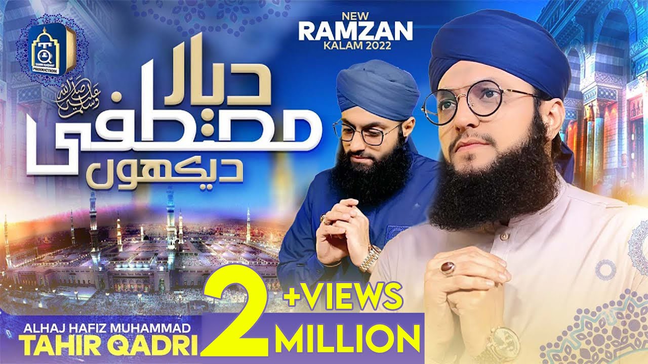 Dayar e Mustafa Dekhun - Hafiz Tahir Qadri | Ramzan 2022 🎶