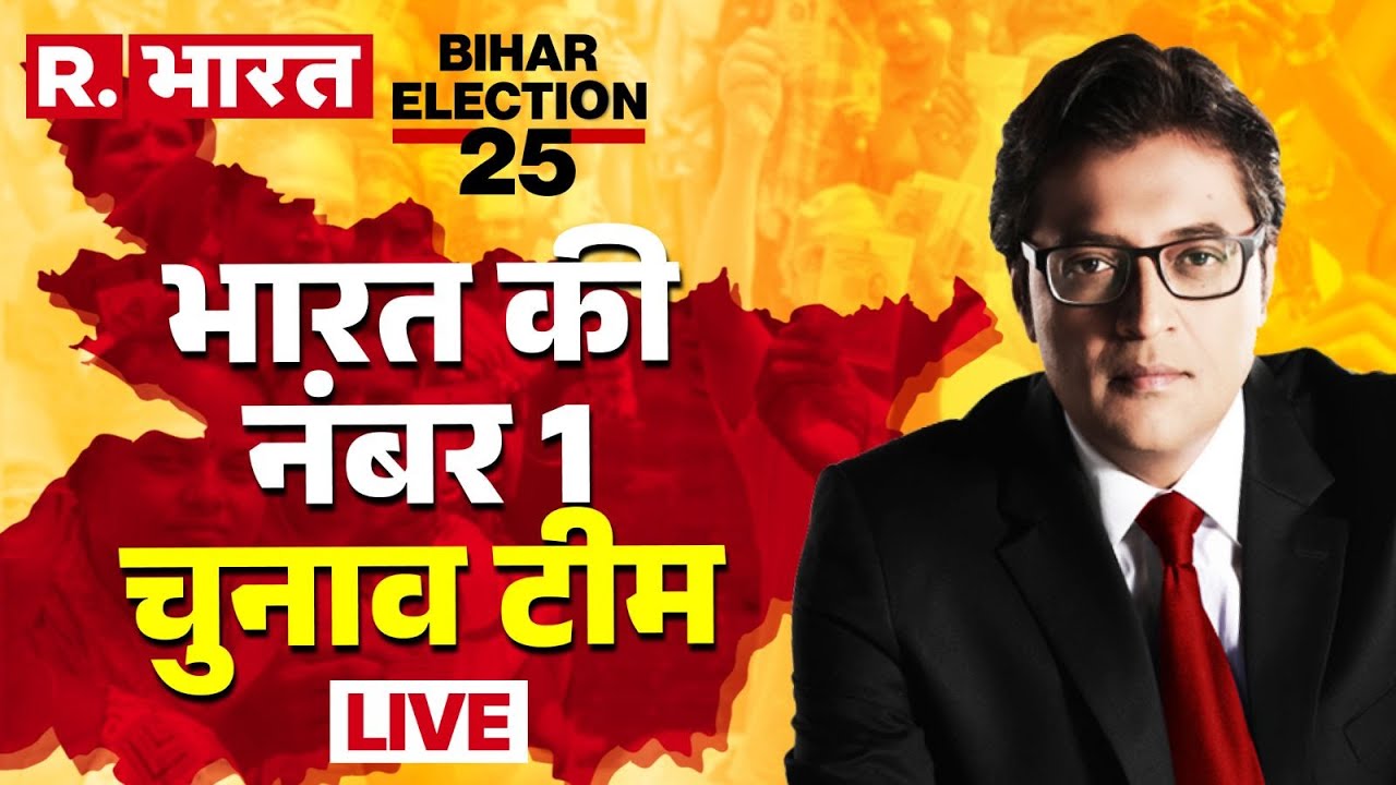 Bihar Election 2025 LIVE: Most Credible Results With Arnab | India’s No.1 Election Coverage Team