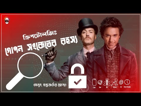 The Great Mystery of Cryptology | Cryptography & Cryptanalysis | Inception