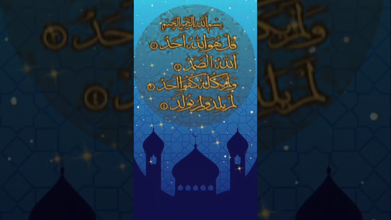 Beautiful Surah Ikhlas Recitation 🤲