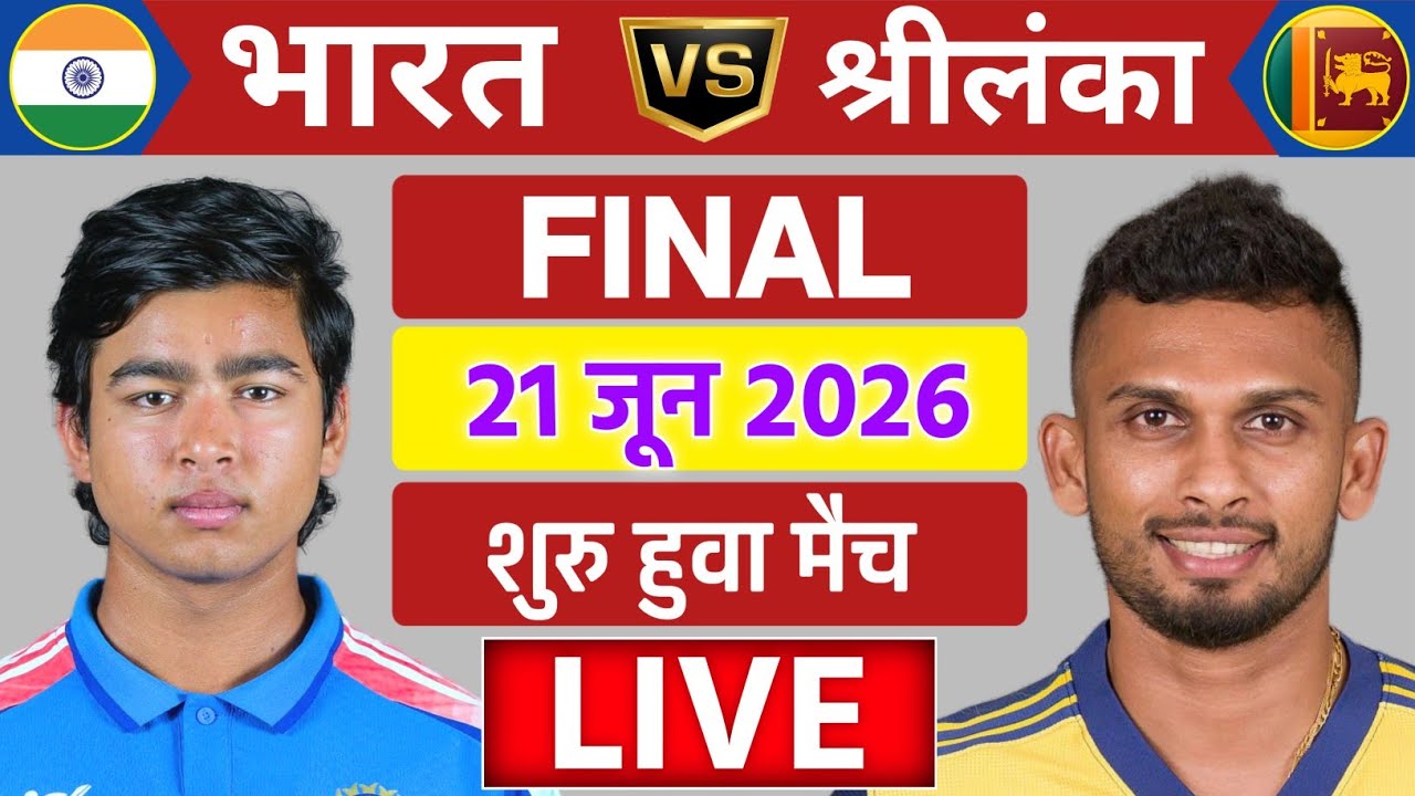 🔴Live:india A vs Sri lanka A Final Live | Tri Series | IND vs SL Live | आज क्या बारिस बनेगी बाधा