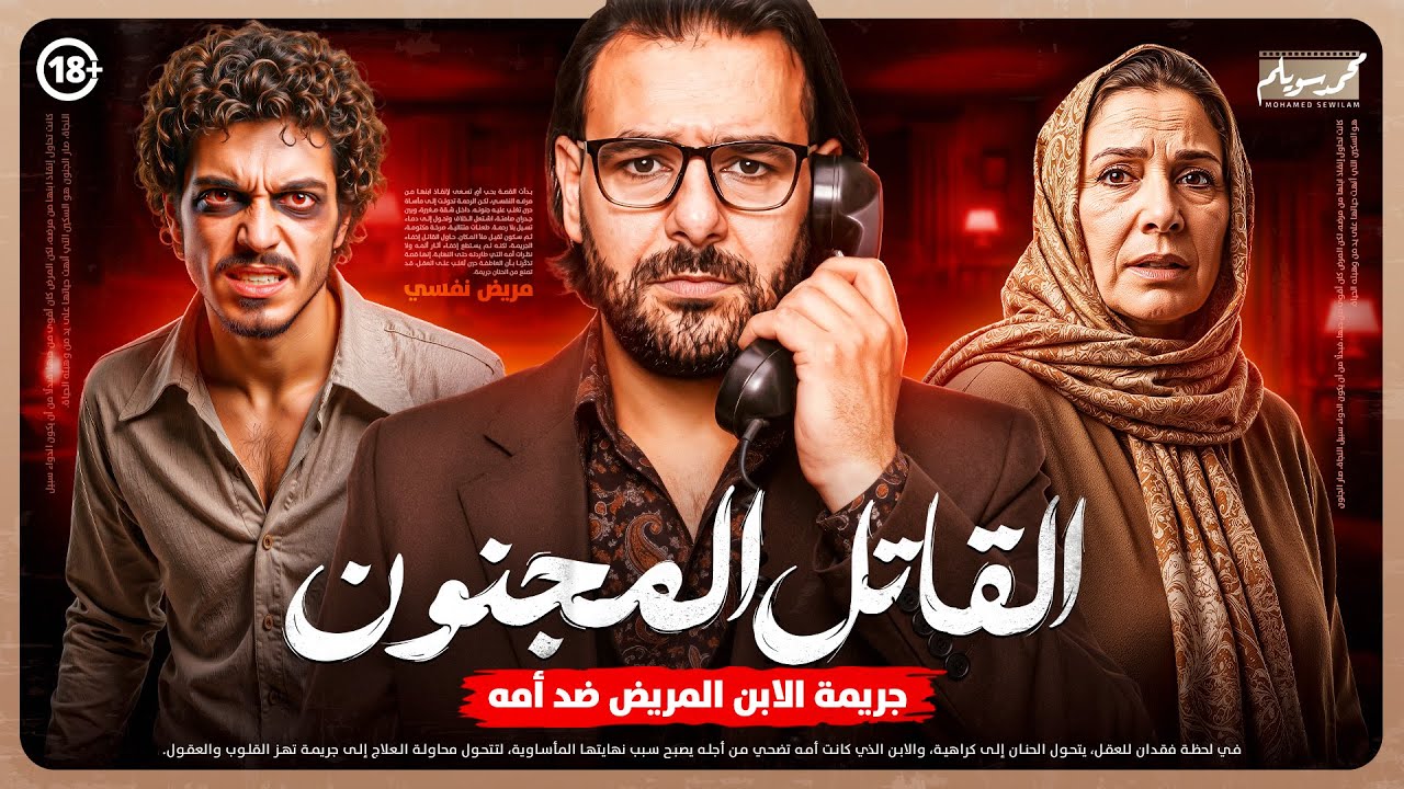 جريمة مروعة تغير حياة أسرة مصرية 💔