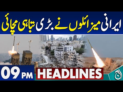 09PM News Headlines | Destruction in Israel from Iranian attacks..!! | Iran Israel War