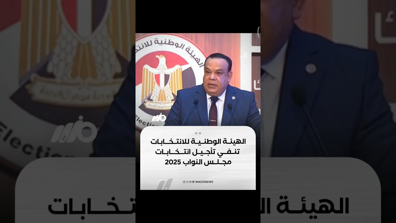 حازم بدوي ينفي تأجيل انتخابات مجلس النواب 🗳️