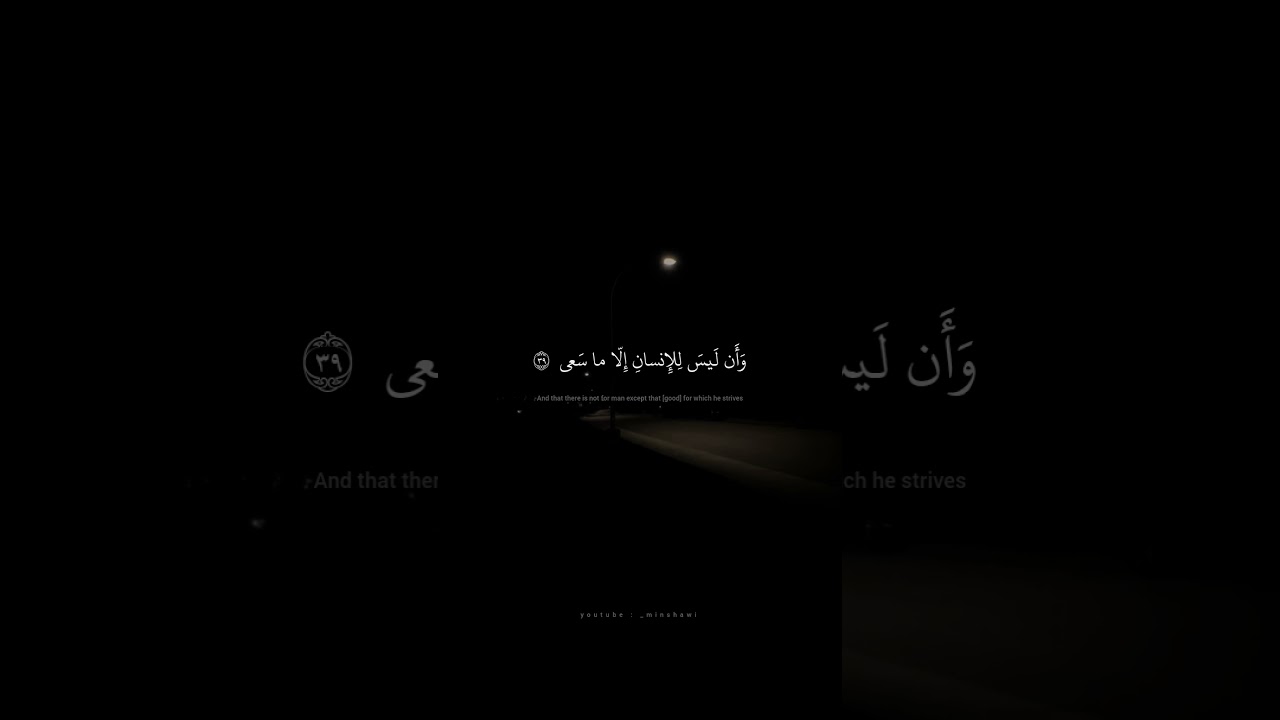 سورة النجم بصوت المنشاوي 🎶