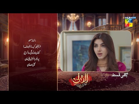 Laadli Episode 68 Teaser - 30 Sep 2025 [Bilal Qureshi, Vaneeza, Asad Malik & Sukaina Khan] - HUM TV