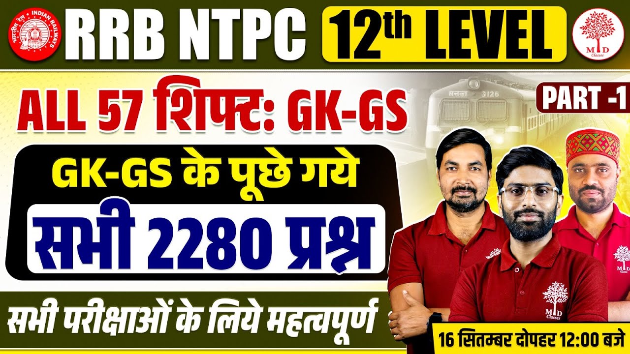 NTPC GK GS CLASSES 2025 | RRB NTPC GK GS 2025 | RRB NTPC 12TH LEVEL GK GS PREVIOUS YEAR QUESTIONS