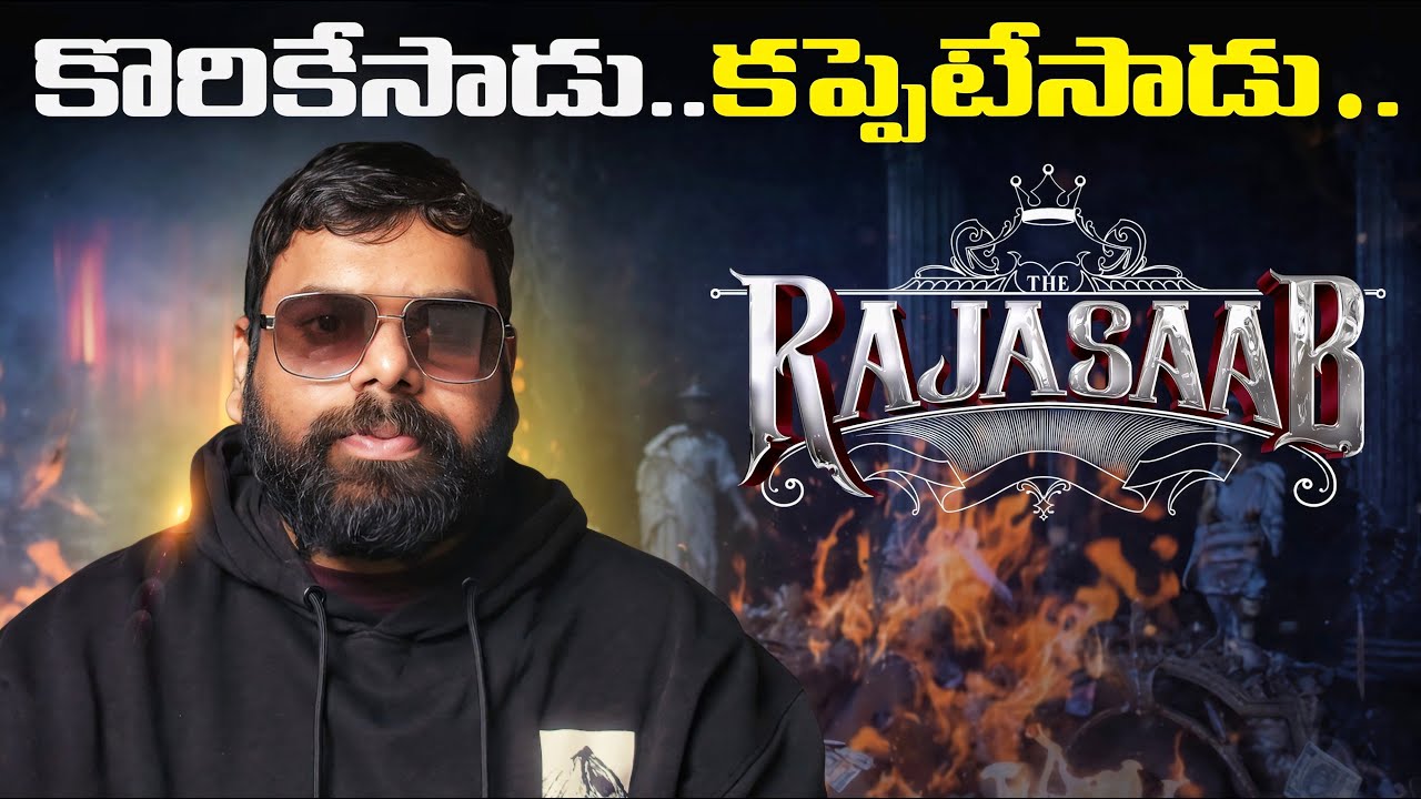 The Raja Saab Movie Review | Prabhas | Maruthi | Ragadi Reviews