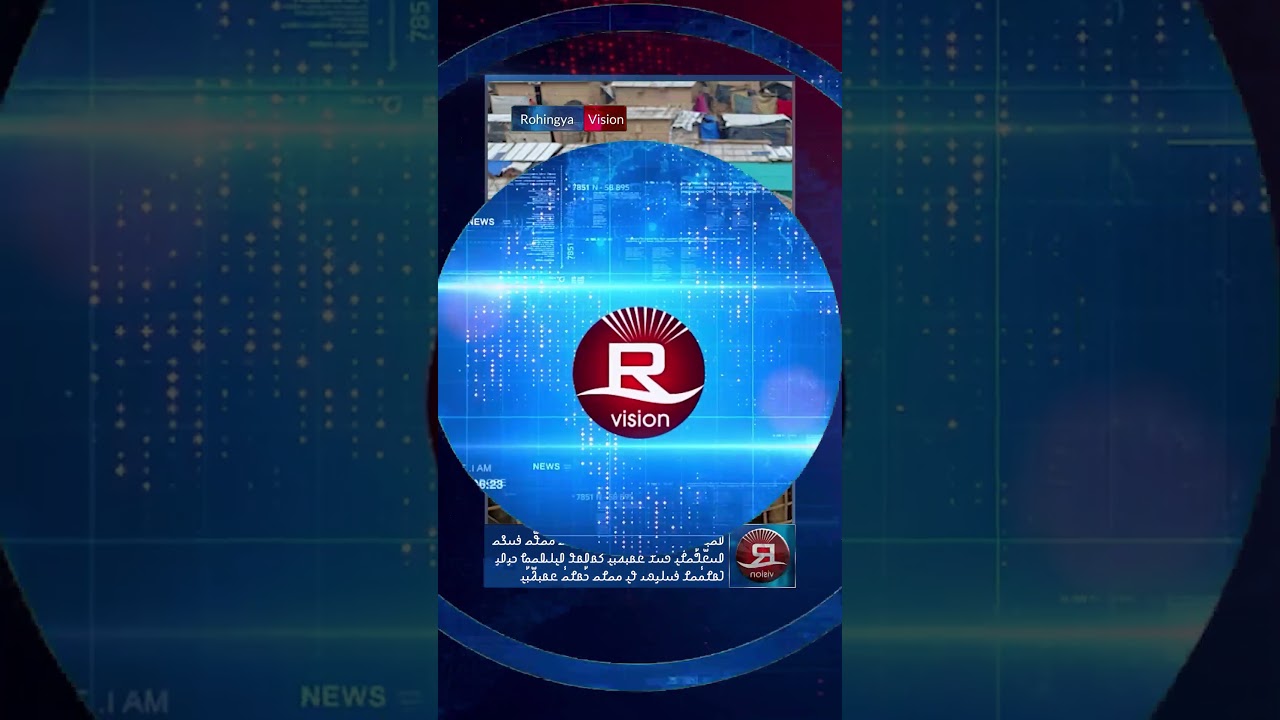 Rvision News Short in Rohingya Language - 22 July 2025