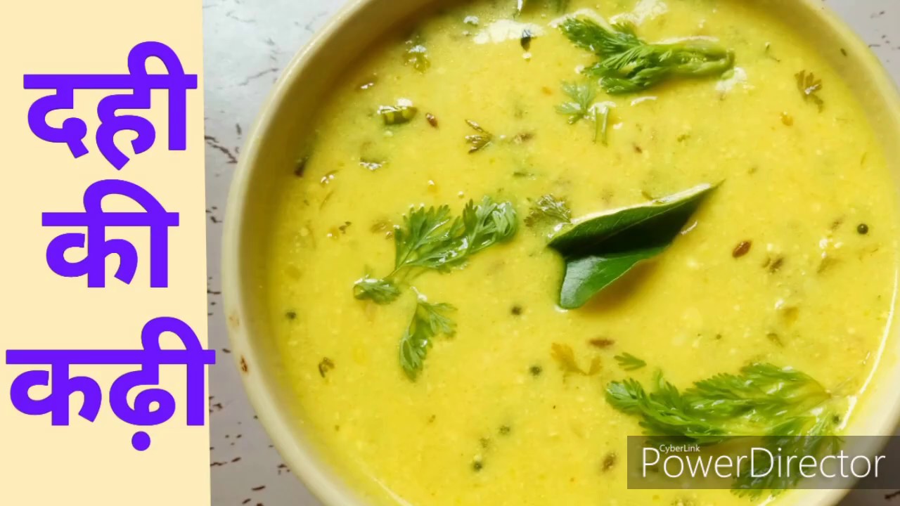 5 मिनट में बनाएं टेस्टी दही की कढ़ी | आसान और जल्दी रेसिपी 🥣