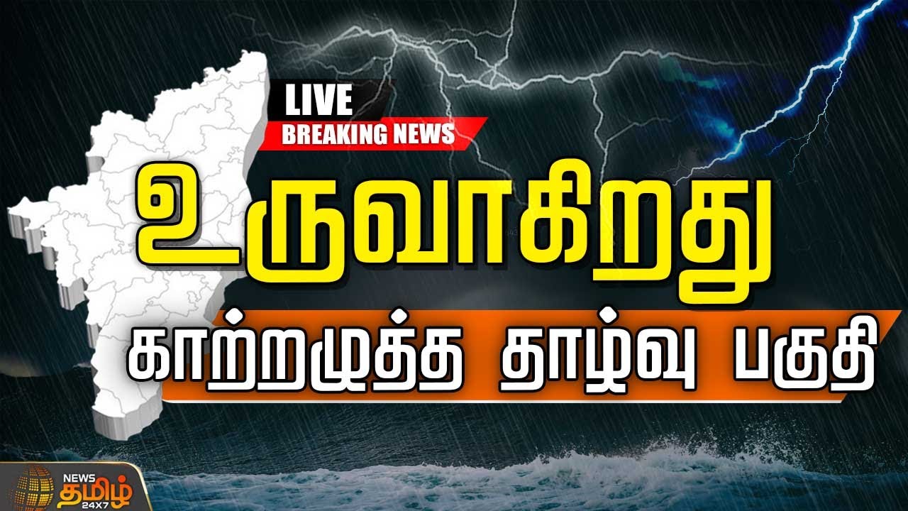 🚨 Tamil Nadu Rain Alert: Severe Cyclonic Storm Forming – Live Updates
