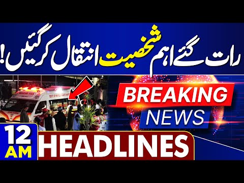 Pak-Afghan Ceasefire, Key Figure Passes Away, Pakistan Warns Taliban โ 12 AM Headlines