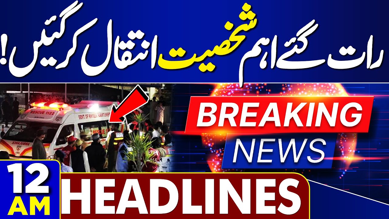 Pak-Afghan Ceasefire, Key Figure Passes Away, Pakistan Warns Taliban – 12 AM Headlines